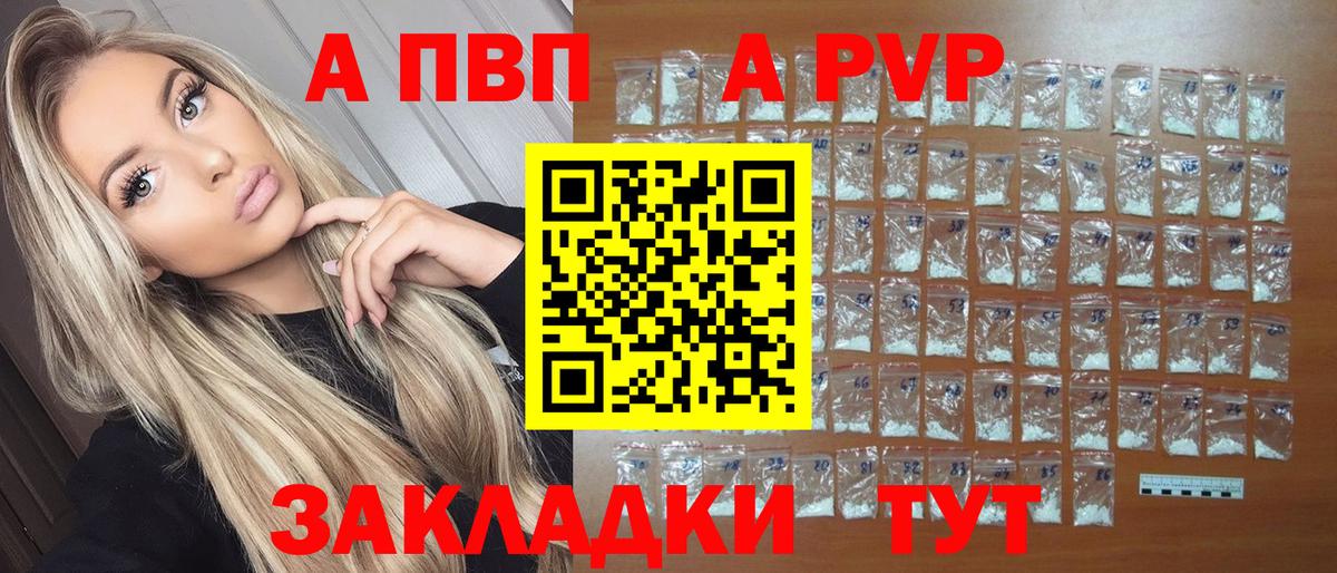 Альфа ПВП кристаллы  A-PVP Соль  Барабинск  Alfa_PVP  Вход с VPN 