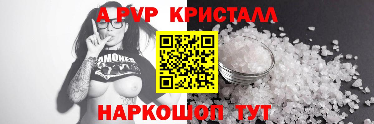 A PVP Crystall Барабинск