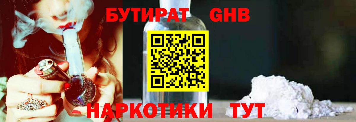 Бутират жидкий экстази Барабинск