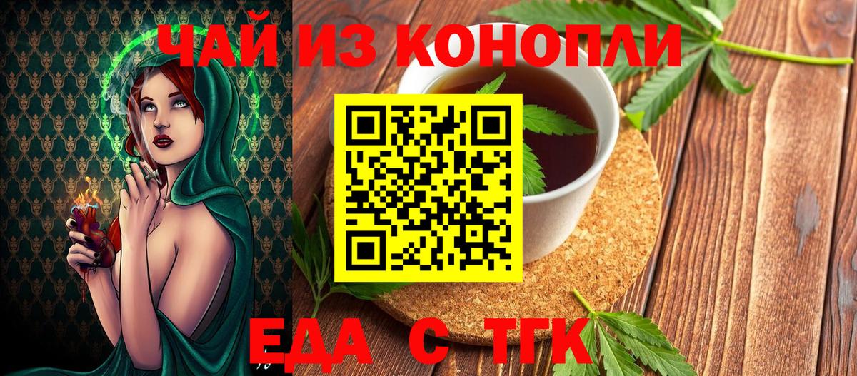 Еда ТГК марихуана  Вход с VPN  Барабинск 