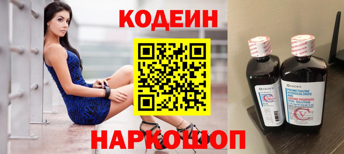 Барабинск  Кодеин напиток Lean (лин)  Вход с VPN  Кодеин напиток Lean (лин) 