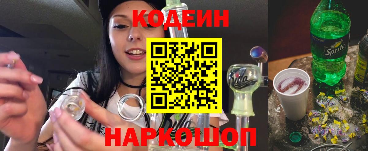 Кодеин напиток Lean (лин) Барабинск