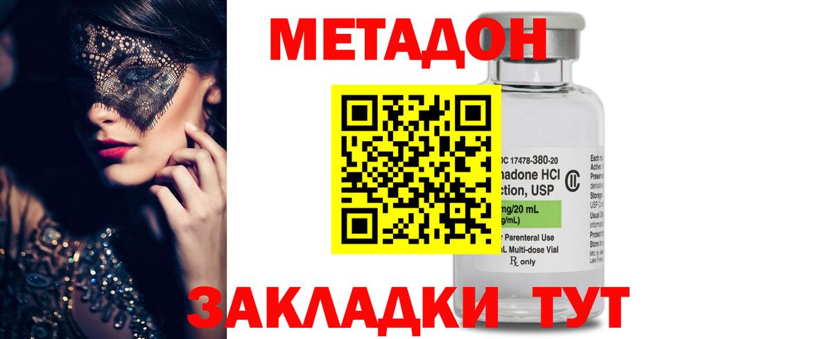 МЕТАДОН VHQ Барабинск